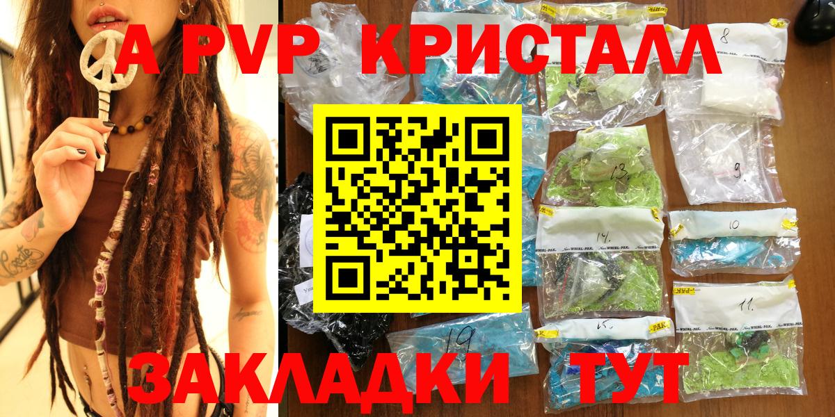 APVP крисы CK  Alpha PVP VHQ  Усинск  A PVP кристаллы  Alpha-PVP  Вход с VPN 