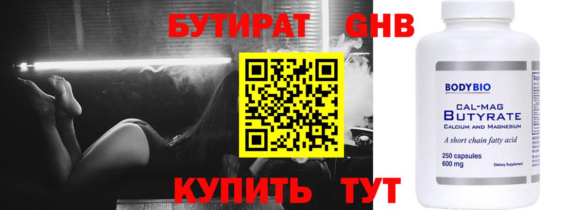 БУТИРАТ  БУТИРАТ BDO  Вход с VPN  Усинск 
