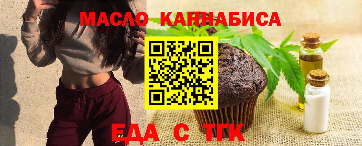 Усинск  Cannafood марихуана  Вход с VPN 