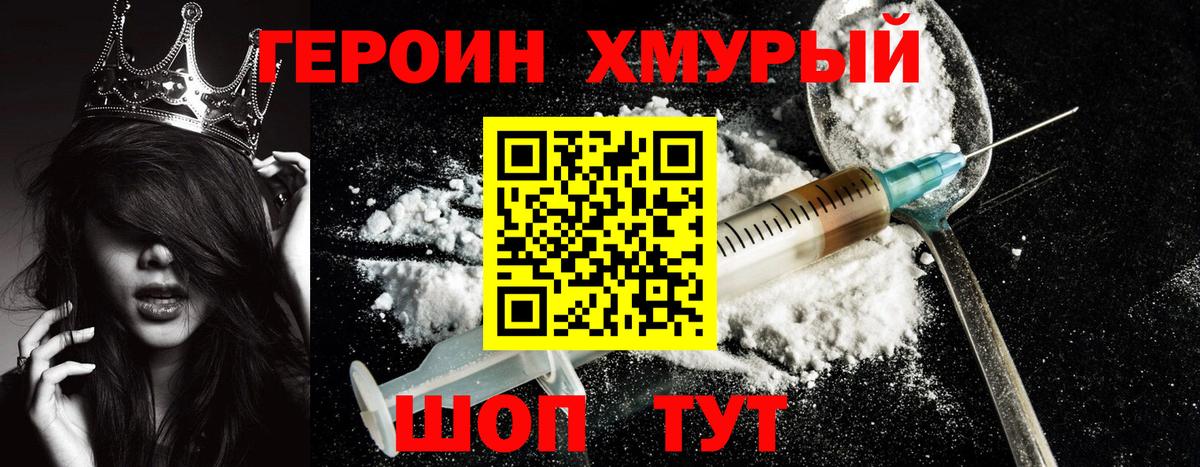 ГЕРОИН белый Усинск