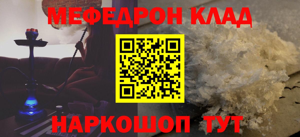 Меф мяу мяу мука Усинск