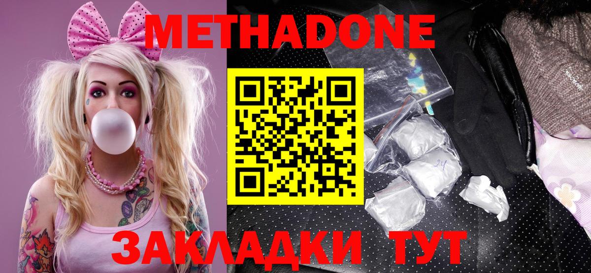 Усинск  МЕТАДОН methadone  МЕТАДОН VHQ  Вход с VPN 