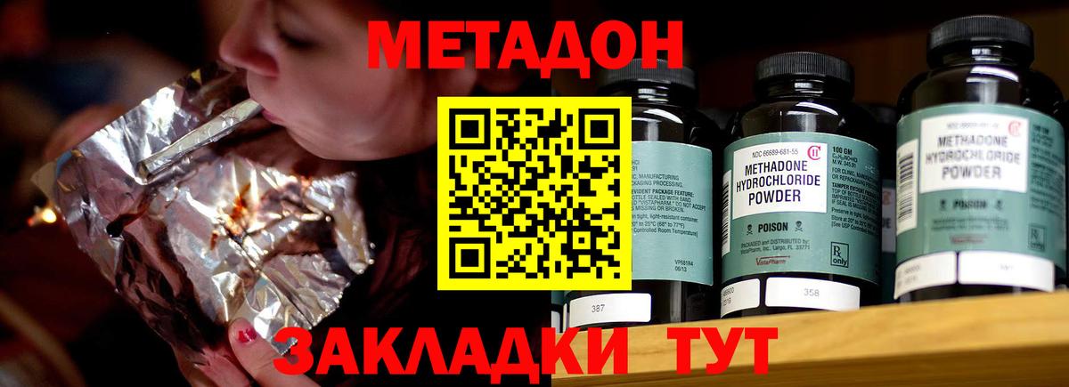 Метадон methadone Усинск